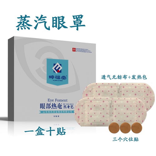蒸汽眼罩加工定制服务 药福医药资讯与药品零售的整合优势