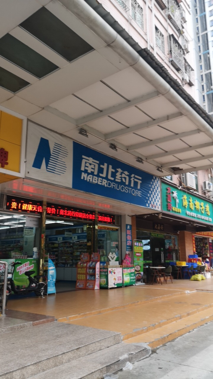 南北药行盛大开业，药品零售新篇章